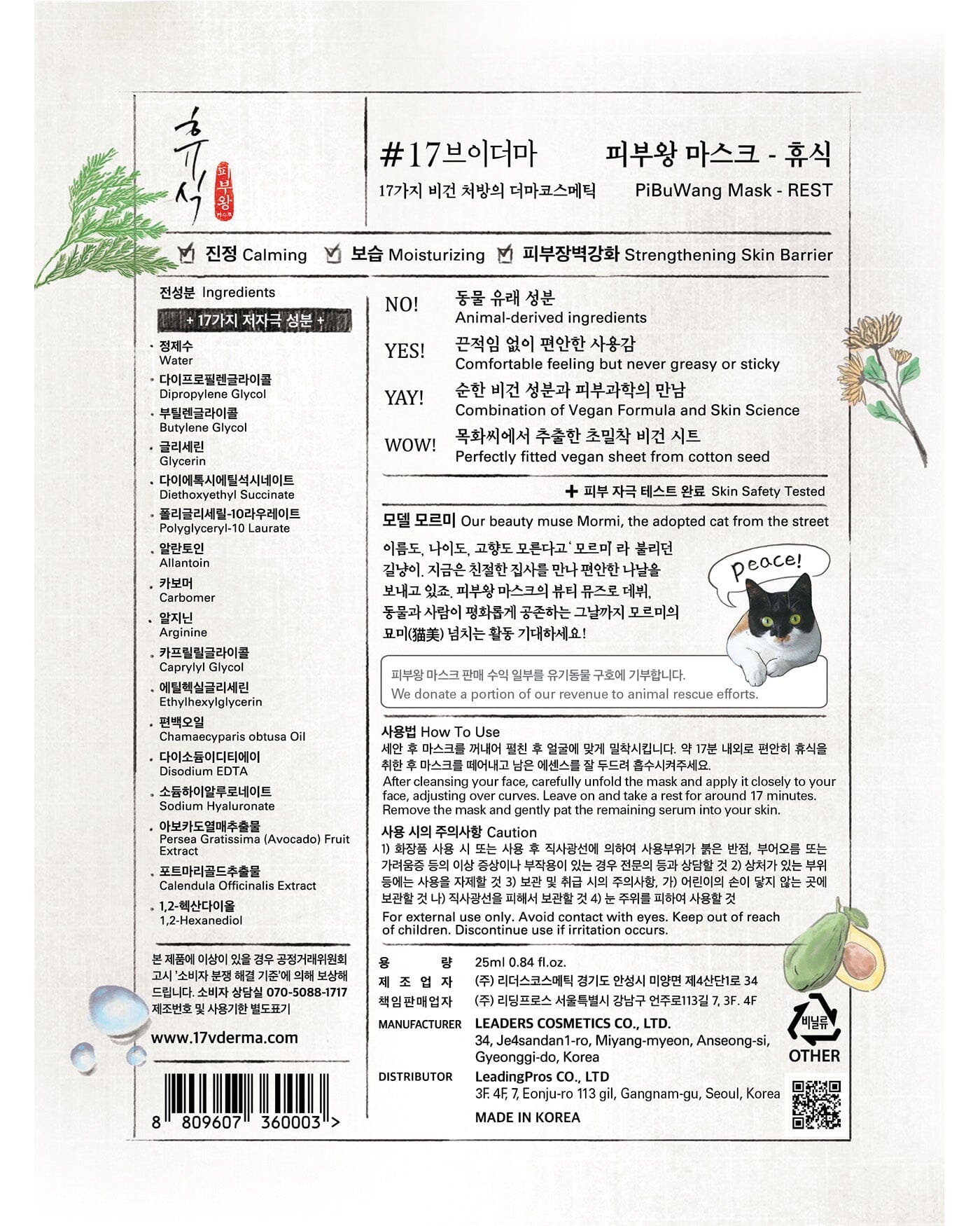 PibuWang Mask - REST (5pack) Sheet Mask #17VDerma 