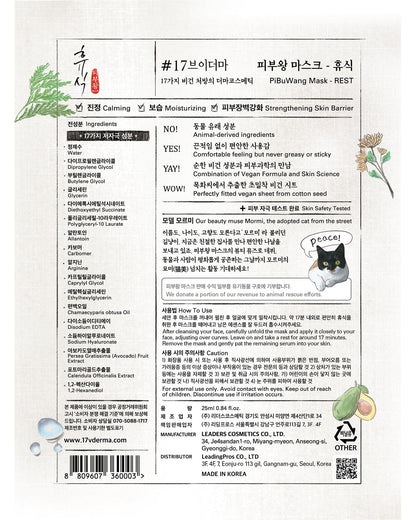 PibuWang Mask - REST (5pack) Sheet Mask #17VDerma 