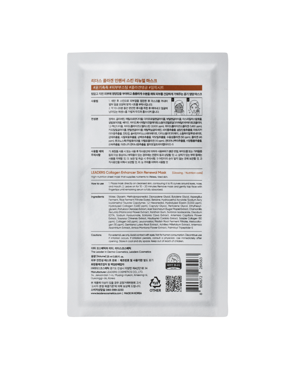 Leaders Collagen Enhancer Skin Renewal Mask | Soko Glam
